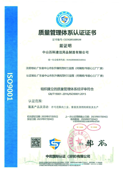 ISO900質量管理體（tǐ）係認證